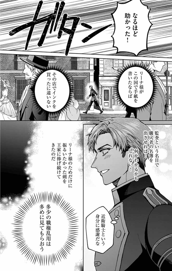 TSUIHOU REIJOU KARA NO TEGAMI ~KATSUTE AISHITE ITA MINASAMA E WATASHI NO KOTO NADO OWASURE DESU KA?~ Chapter 8 - Page 6