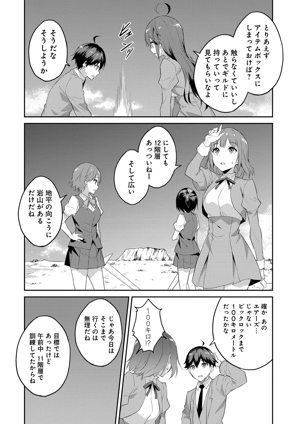 DUNGEON DE NARIAGARE! - RAW Chapter 17 - Page 6