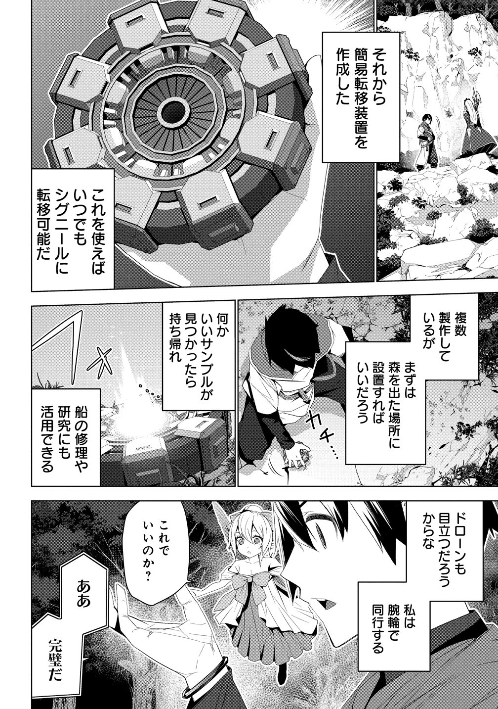 "TEIKOKU-UCHUUGUN" SHOZOKU NO ORE DESUGA, MIKAI NO WAKUSEI NI SOUNAN SHIMASHITA. - RAW Chapter 7 - Page 6