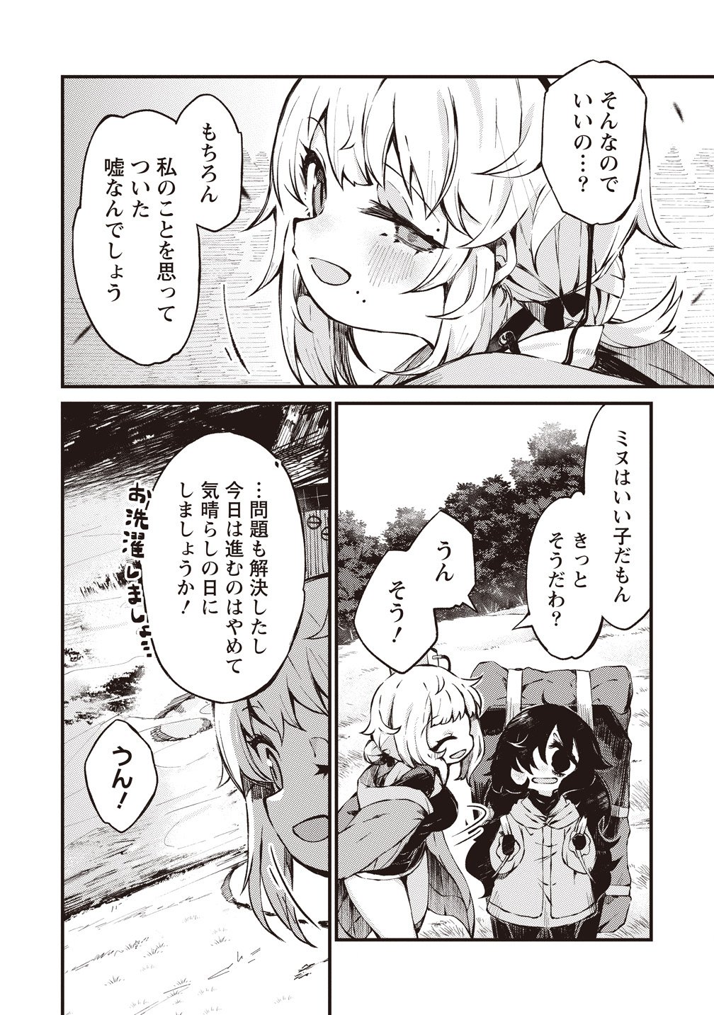 SAIHATE NO TOU, IYAHATE NO SHOUJO-TACHI Chapter 4 - Page 6