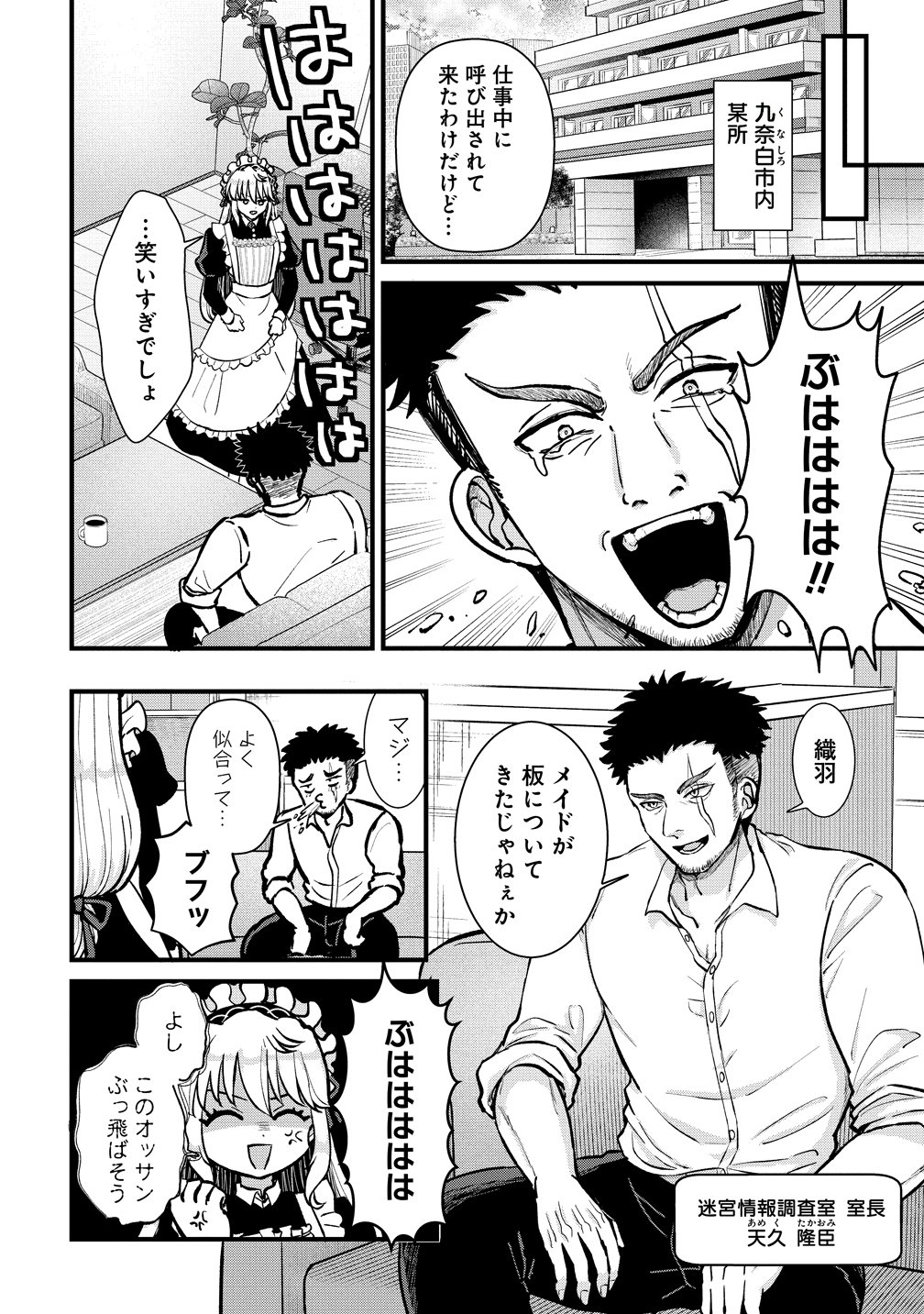 HIME NO GOEI WA RAKU JANAI Chapter 2 - Page 6