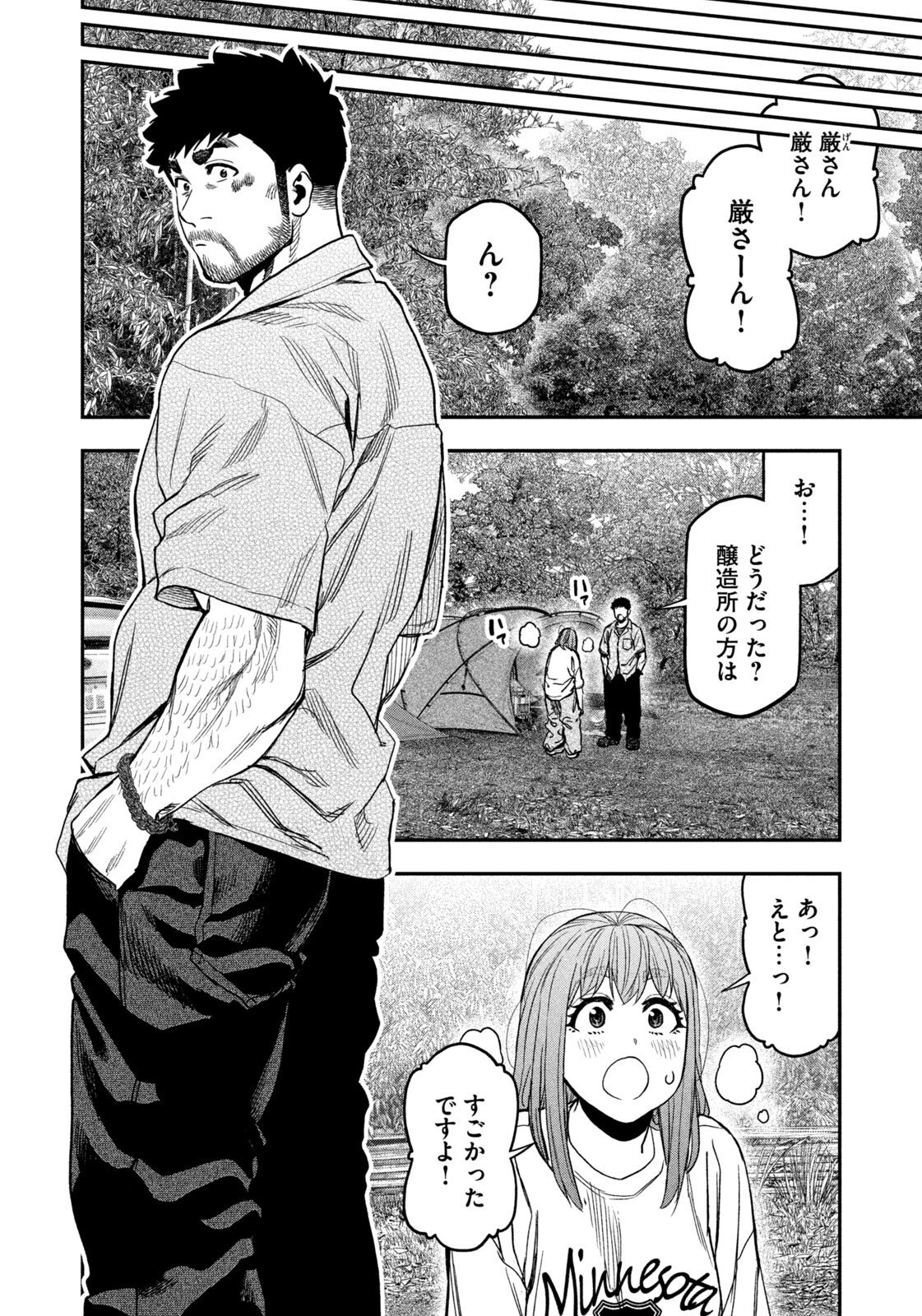 Solo Camping for Two Chapter 168 - Page 6
