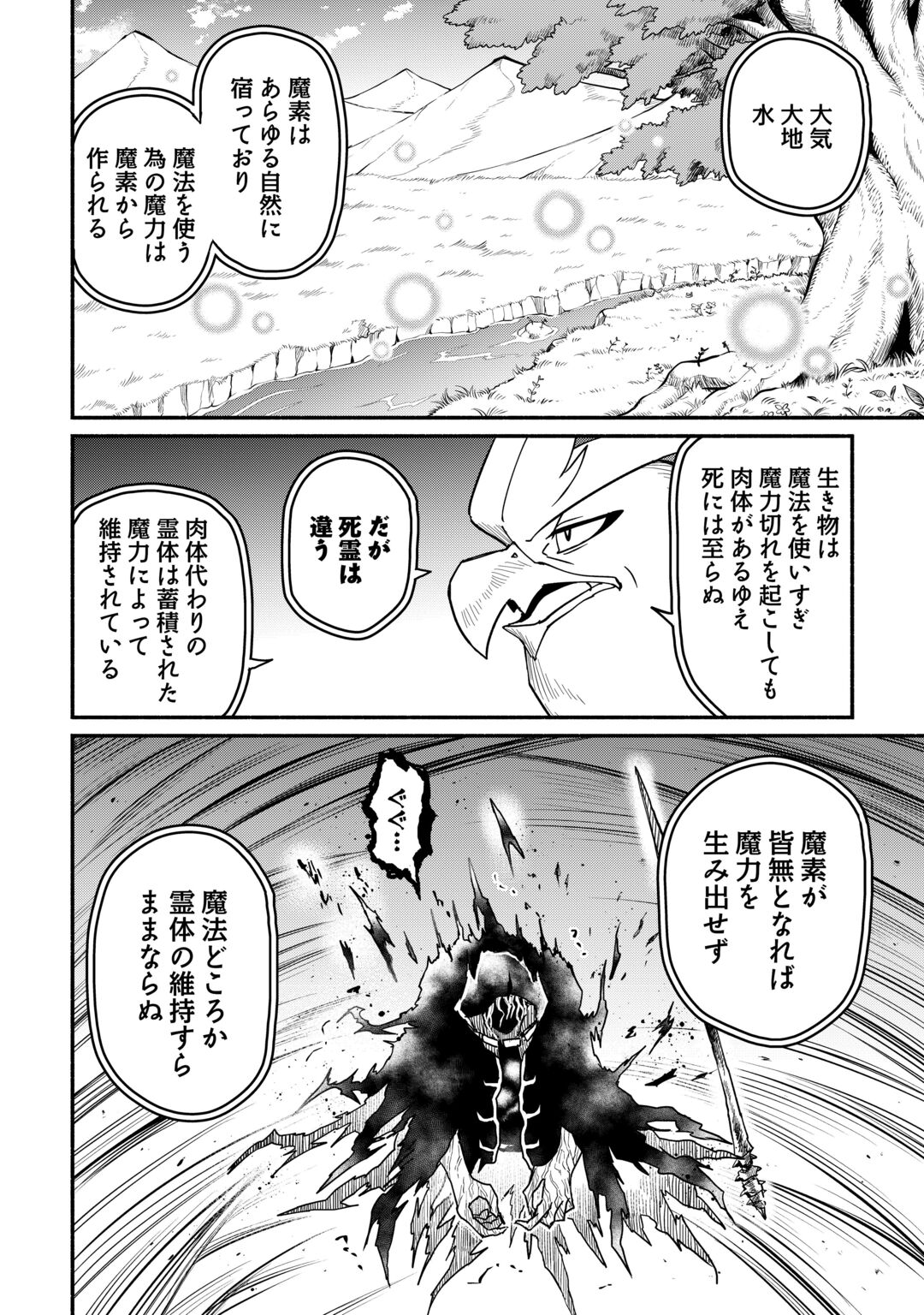 OIDA SARETA BANNOU SHOKU NI ATARASHII JINSEI GA HAJIMARIMASHITA (MANGA) - RAW Chapter 68 page 6 - nihonkuni.com