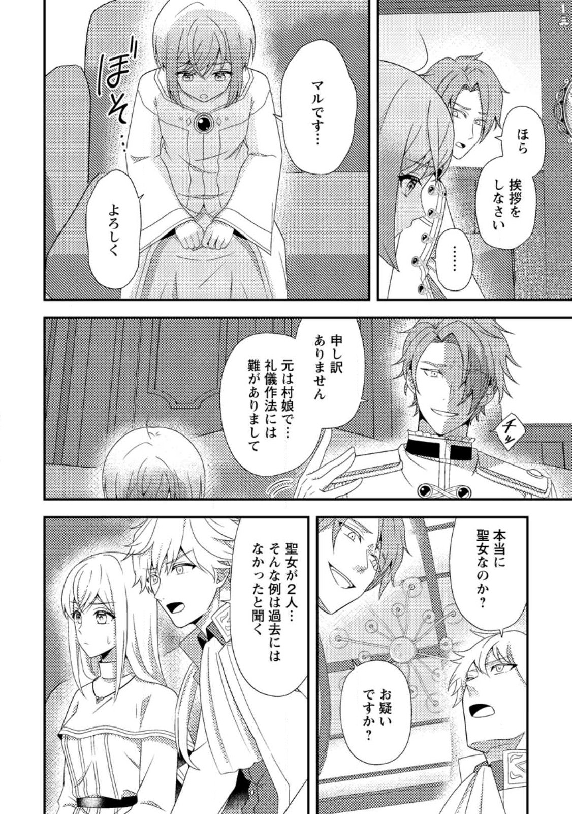 NISEMONO NI UBAWARETA SEIJO NO CHII, NANTONAKUSHITEMO TORIKAESA... NAKUTE IIKKA! Chapter 18.2 page 6 - nihonkuni.com