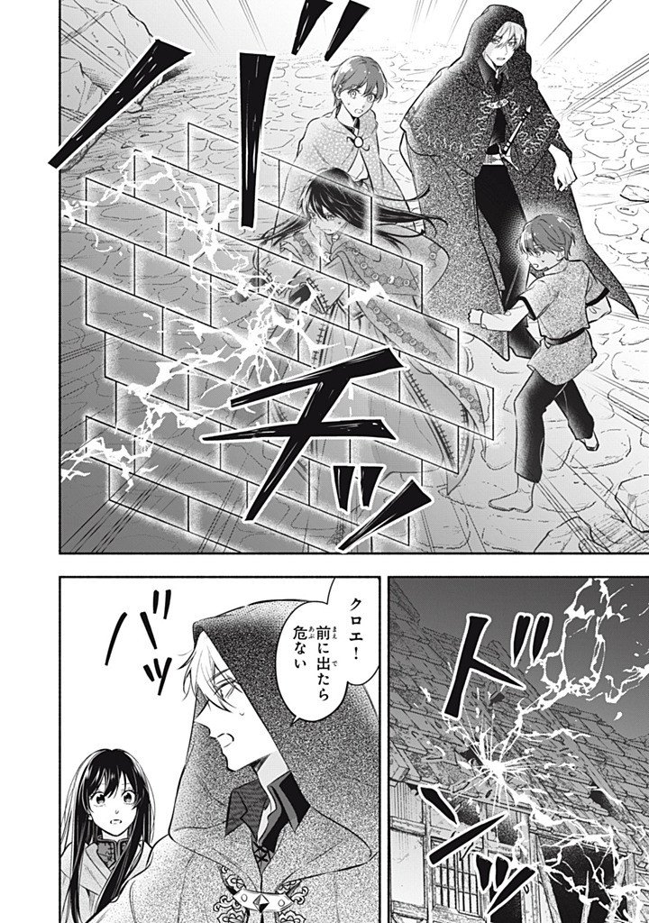 KONYAKU HAKISARETA NO DE, SUKI NI SURU KOTO NI SHITA. Chapter 25.1 - Page 6