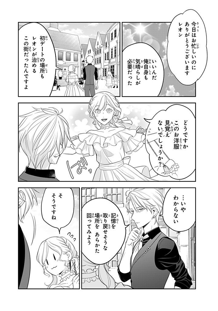 SENJOU NO SEIJO - IMOUTO NO KAWARI NI KOUSHAKU KISHI NI TOTSUGU KOTO NI NARIMASHITA GA, IMA WA SHIAWASE DESU Chap 38.1 - Pic 6