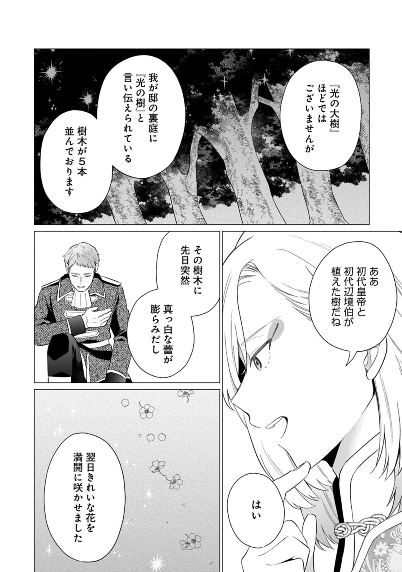 BOKU WA HIKARI NO KUNI NO TENSEI OUJI-SAMA! ～DEKIAI SURU KAZOKU TO SEIREI NO KAGO TO TOMONI, BOKU NO TENNEN CHITO DE OTASUKE SHIMASU!～ Chapter 11.1 - Page 6