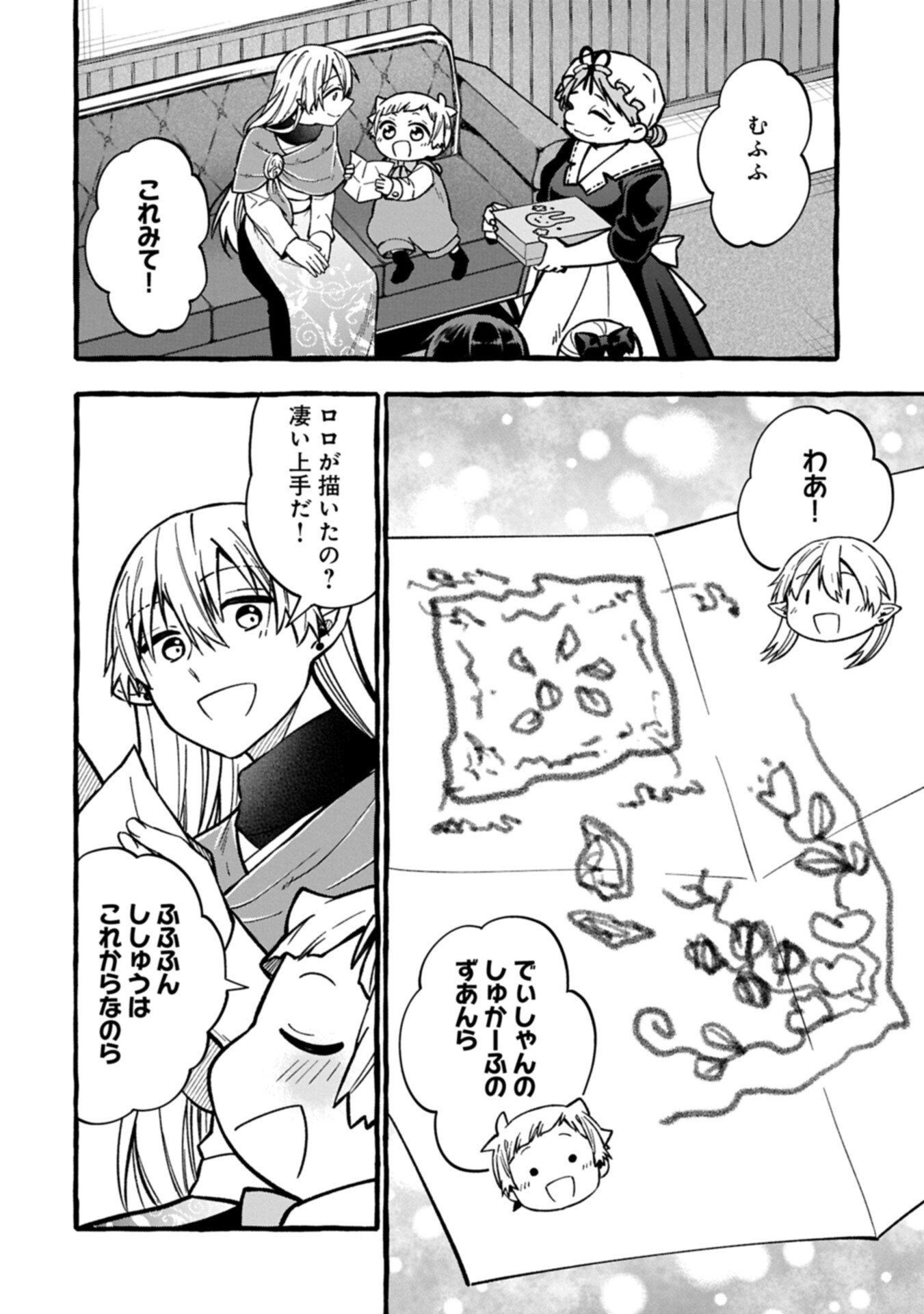 MOTO KIZOKU NO YON KYODAI WA KUJIKENAI! ～CHIBIKKO DAKEDO OKKINA MOFUMOFU TO ISSHO NI TAISETSU NA KAZOKU WO MAMORU NORA!～ Chapter 17.1 - Page 6