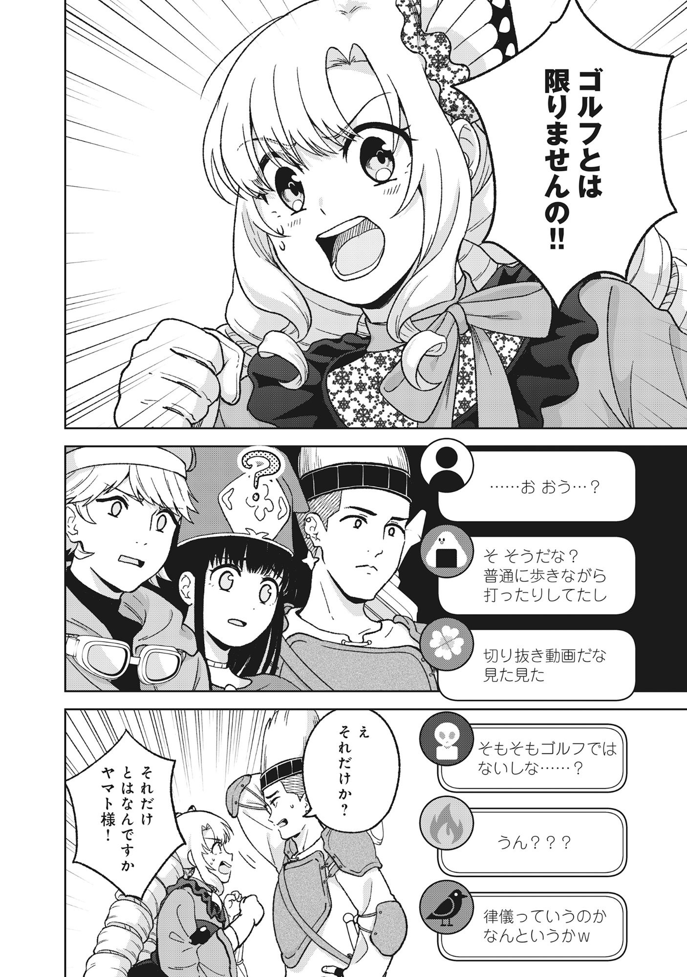 ITSUKA OJOU-SAMA NI NARITAI KEI DUNGEON HAISHINSHA GA HONMONO NO OJOU-SAMA NI NARU MADE - RAW Chapter 12.1 - Page 6