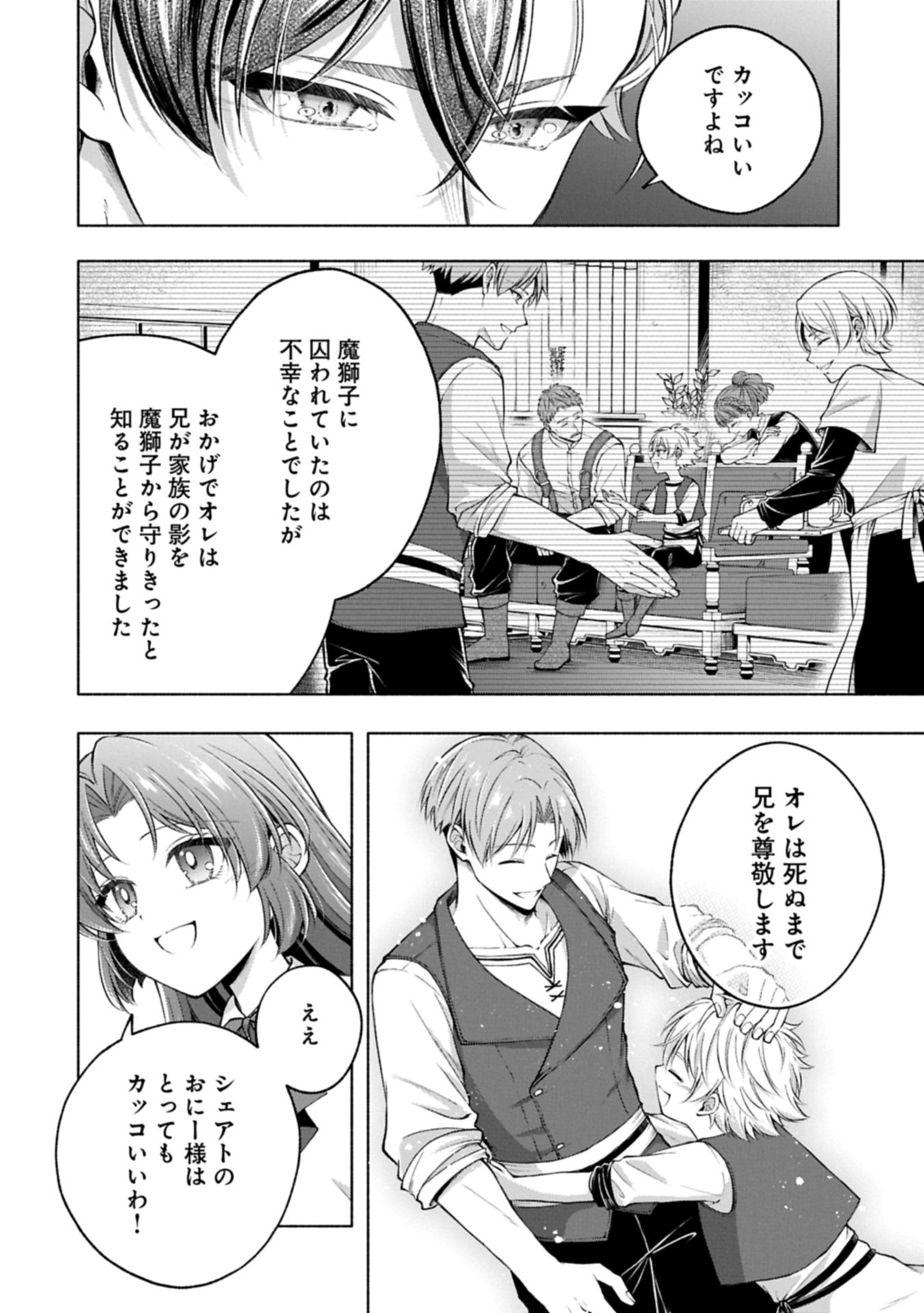 TENSHOU SHITA DAI SEIJO WA, SEIJO DE ARU KOTO O HITA KAKUSU ZERO ～THE GREAT SAINT OF REMEMBRANCE～ (MANGA) Chapter 25.2 - Page 6