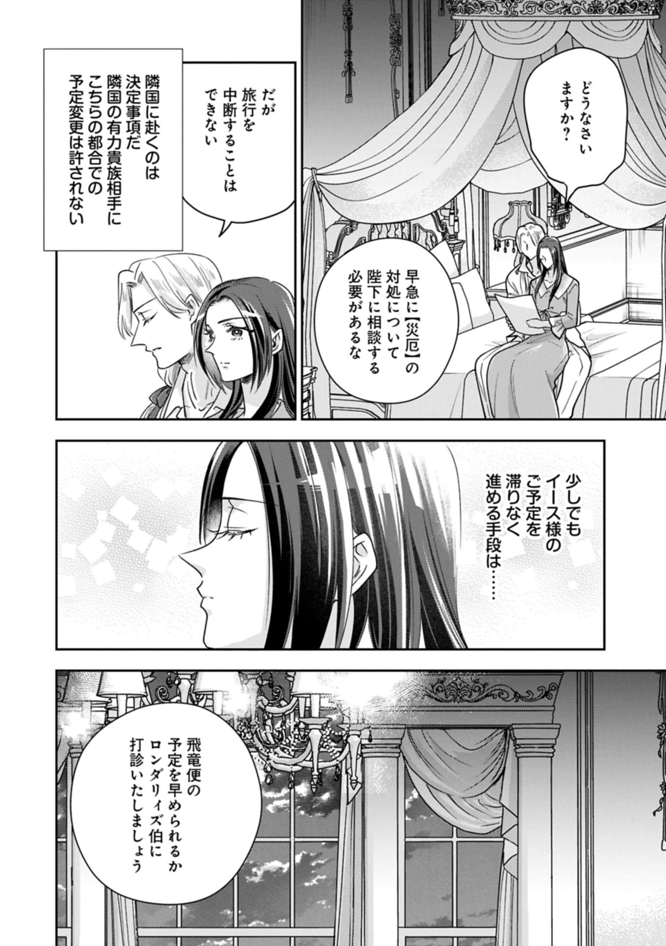 OKYOKU REIJOU TO SHUKA NO KISETSU: REITETSU SAISHOU-SAMA TO NO JIMU TEKI NA KONIN KEIYAKU NI, FUMAN HAGOZAIMASEN Chapter 30.1 - Page 6