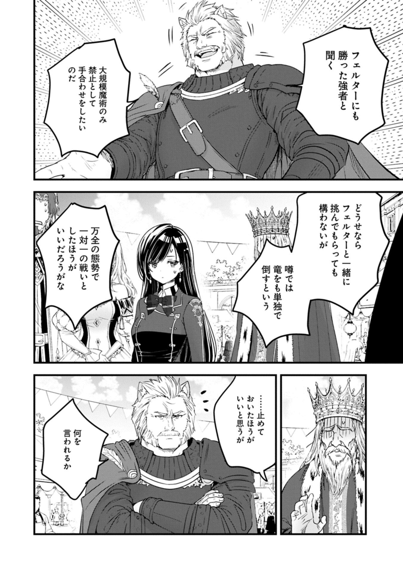 ISEKAI TENI SHITE KYOUSHI NI NATTA GA, MAJO TO OSORERARETE IRU KEN Chapter 35.1 - Page 6