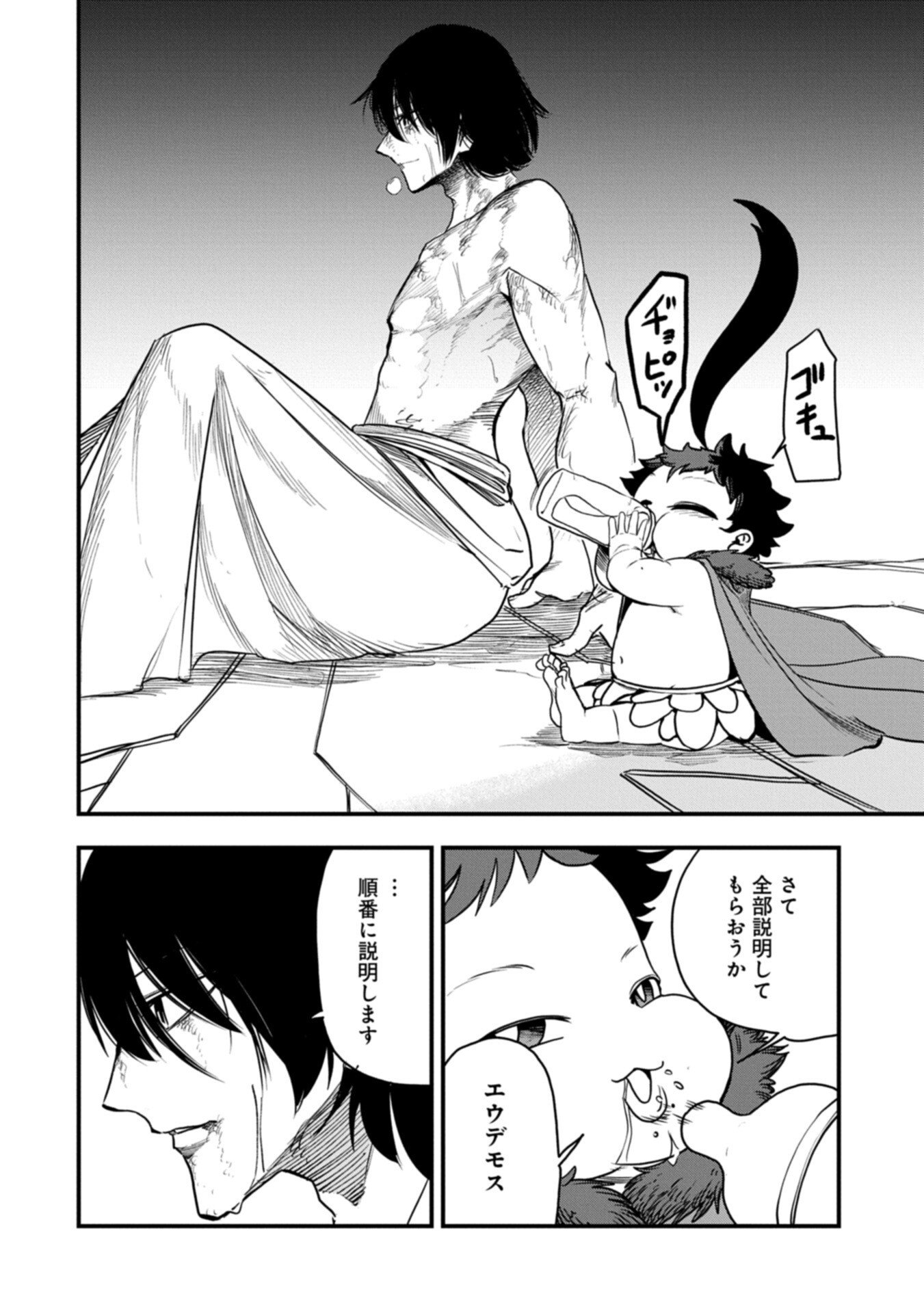 UMARETA CHOKUGO NI SUTERARETA KEDO, ZENSEI GA TAIKENSHA DATTA NO DE YOYUU DE IKITEMASU Chapter 82.1 page 6 - nihonkuni.com