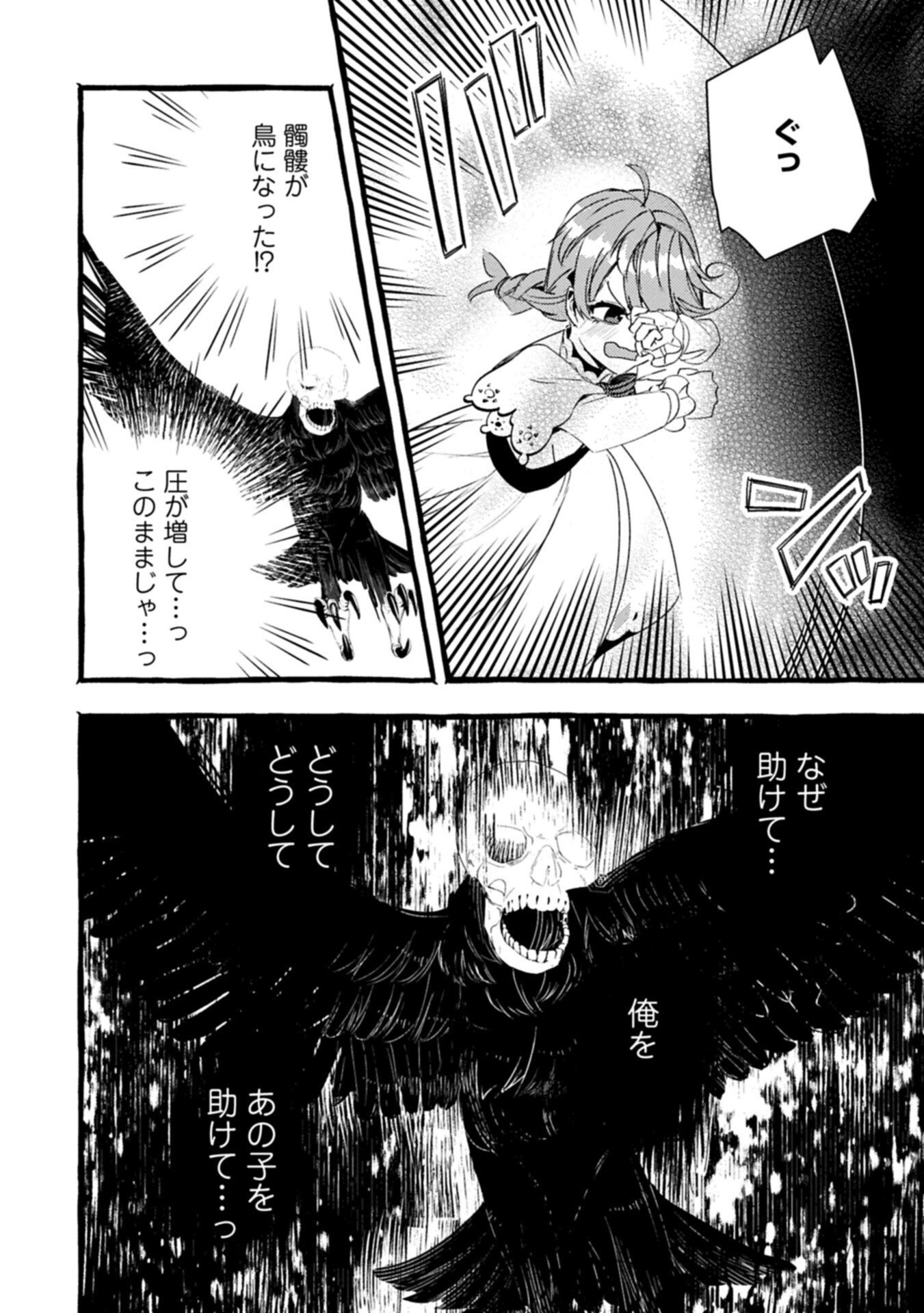 ZEITAKU SANMAI SHITAI NO DESU! TENSEI SHITA NO NI BINBOU NANTE YURUSENAI NO DE, MAHOU DE RYOUCHI KAIKAKU Chapter 44.2 - Page 6