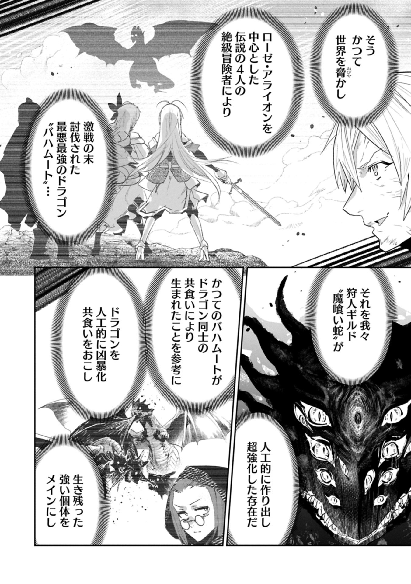 ANE NI IWARERU GA MAMA NI TOKKUN O SHITEITARA, TONDEMONAI TSUYOSA NI NATTEITA OTOUTO (MANGA) Chapter 46.1 page 6 - nihonkuni.com