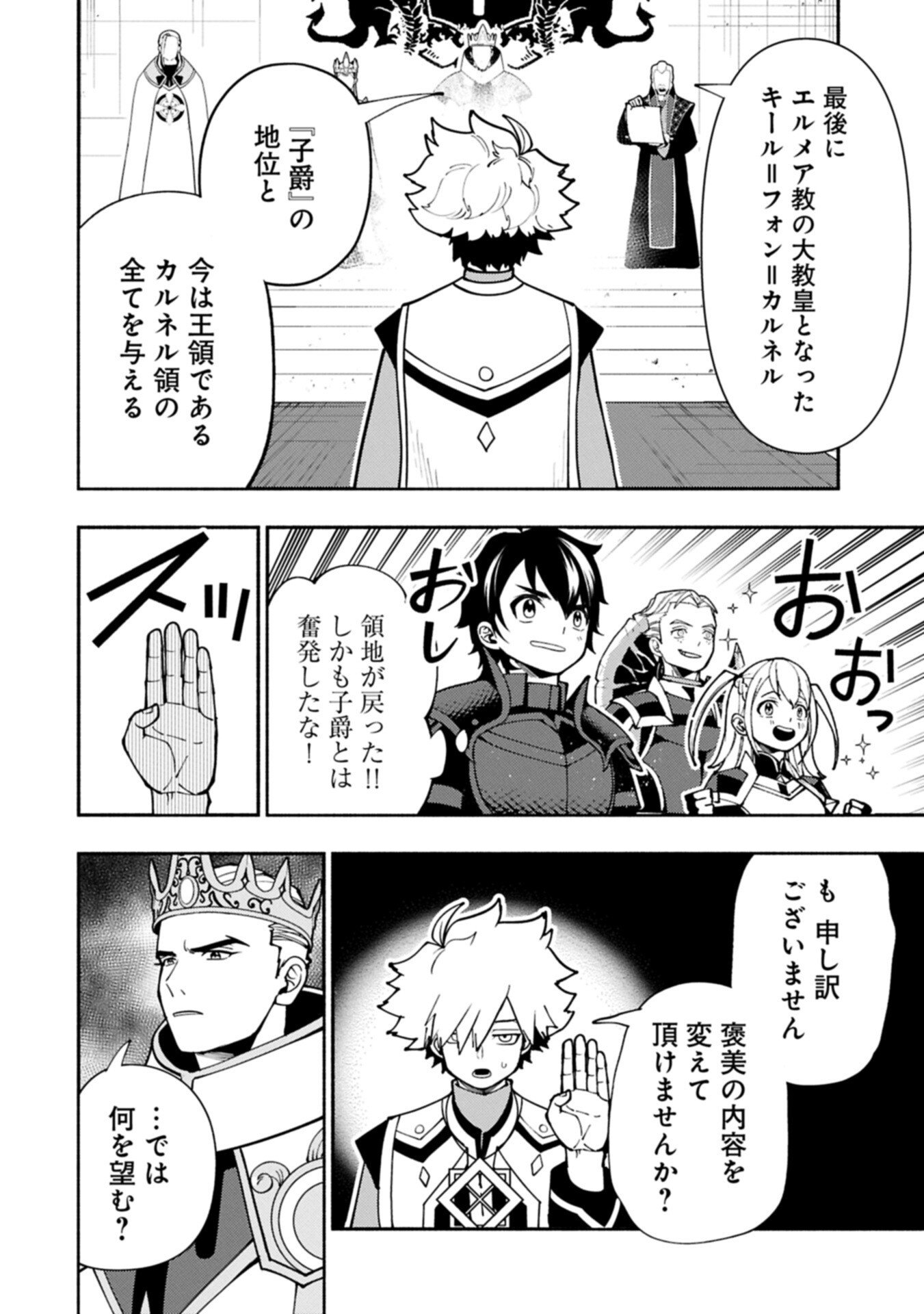 HELL MODE: YARIKOMI SUKI NO GAMER WA HAI SETTEI NO ISEKAI DE MUSOU SURU (MANGA) - RAW Chapter 101.1 - Page 6