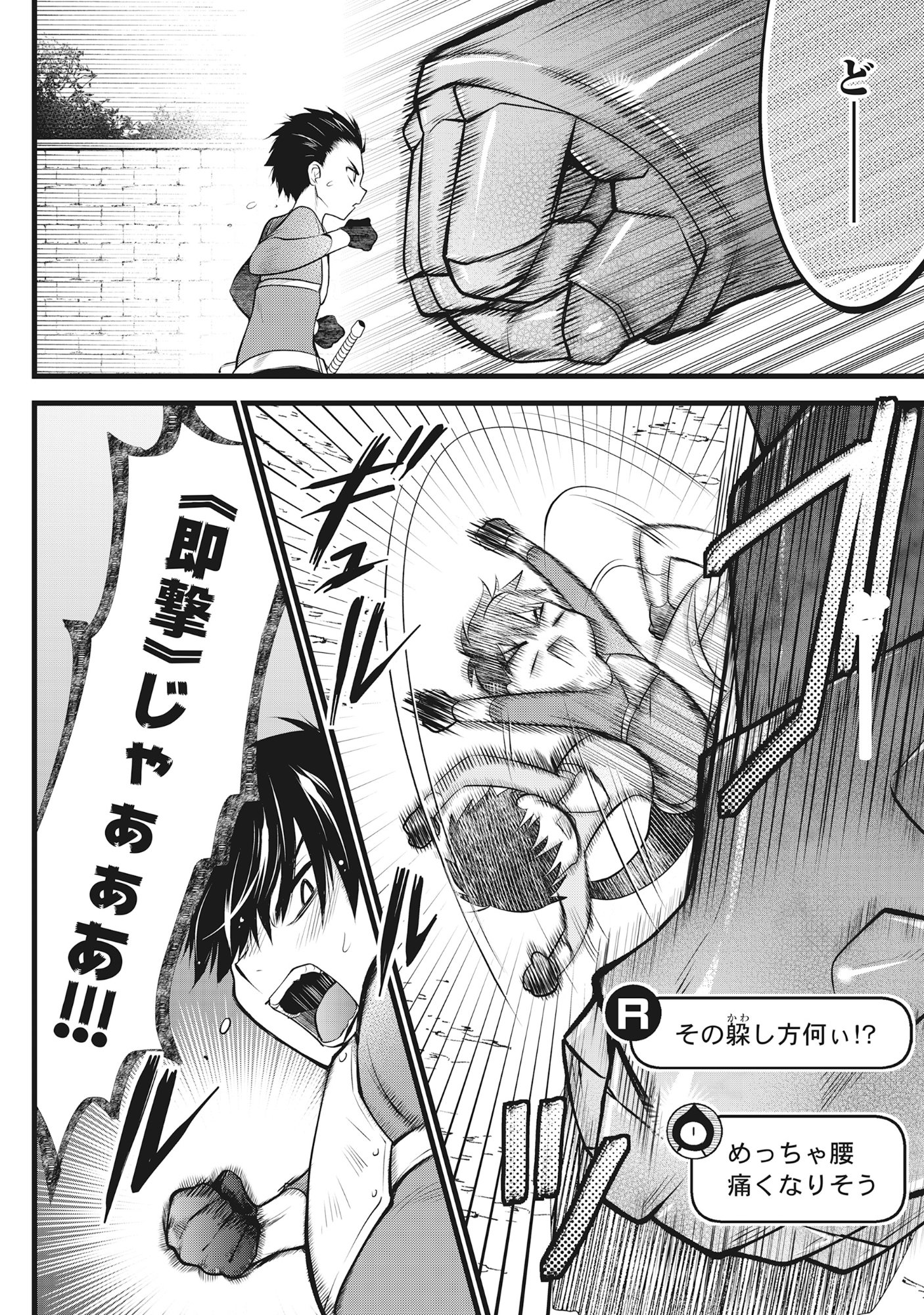 HARAPAN-KEI DUNGEON HAISHINSHA - DANJO HI 1:100 NO SEKAI DEMO ORE GA TATAKAU WAKE - RAW Chapter 8 - Page 6