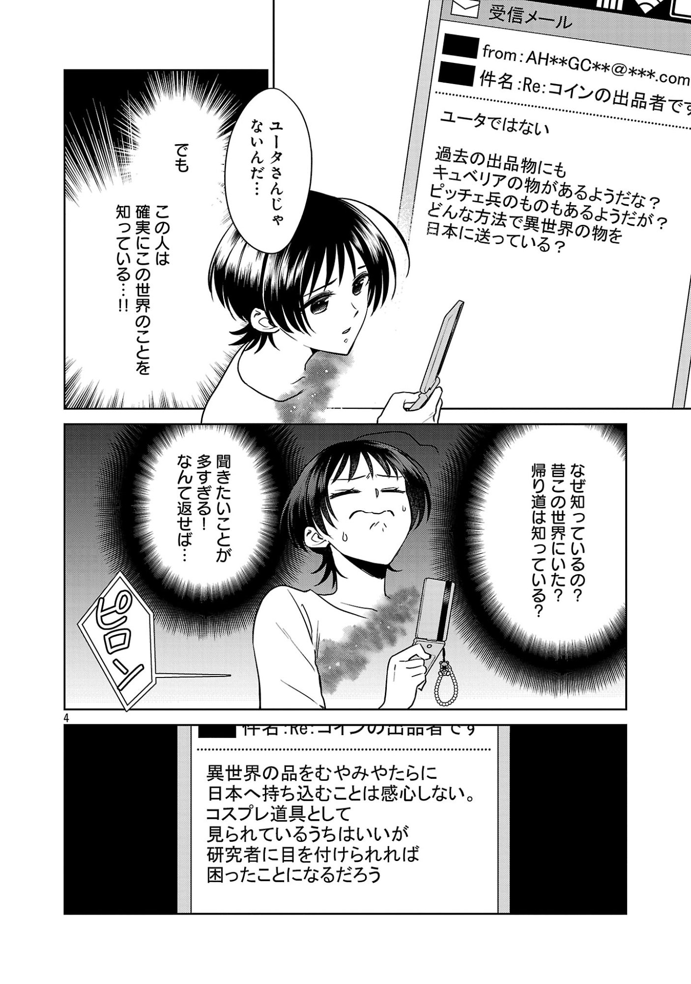 MUSHOKU DOKUSHIN ARAFOO JOSHI NO ISEKAI FUNTOUKI - RAW Chapter 15.1 - Page 6