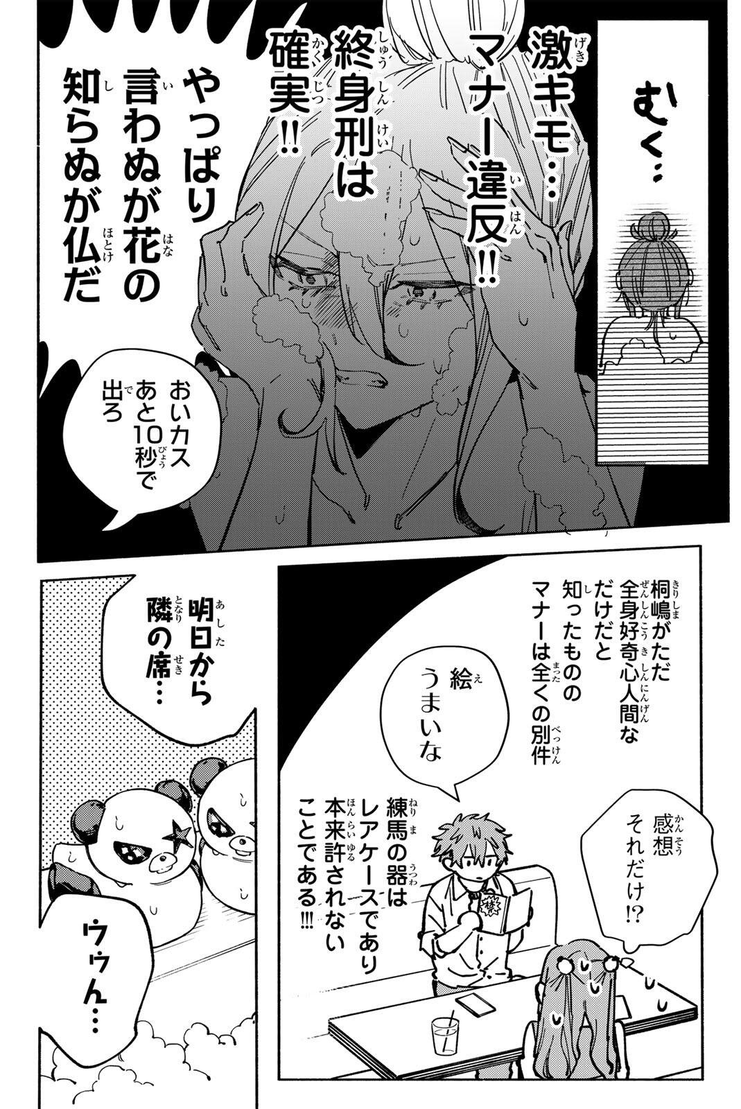 HATTA MIRAN TO SEISHUN NI JOUTOU!! Chapter 5 - Page 6