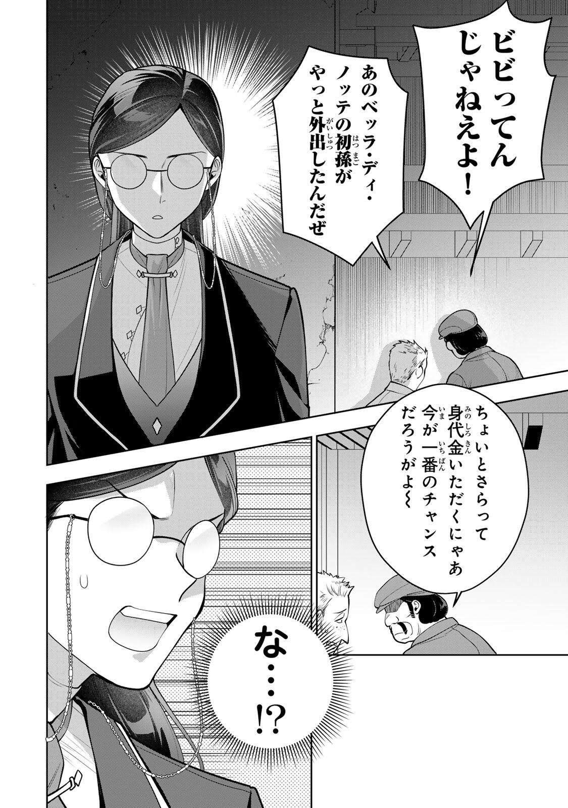 URUWASHI BABAA WA MAGO GA HOSHII! Chapter 14 - Page 6