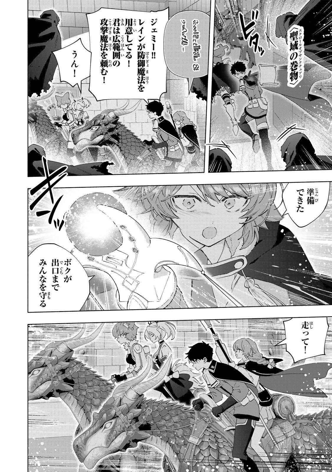 A RANK PART WO RIDATSU SHITA ORE HA, MOTO OSHIEGO TACHITO MEIKYU SHINBU WO MEZASU. (MANGA) Chapter 170 - Page 6