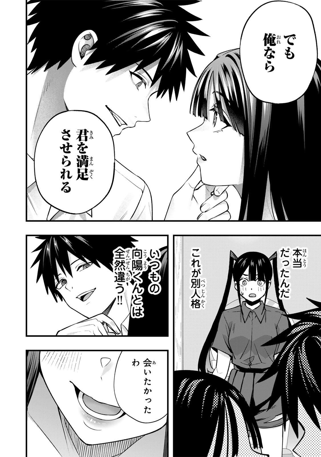 SAWARANAIDE KOTESASHI-KUN Chapter 151 - Page 6