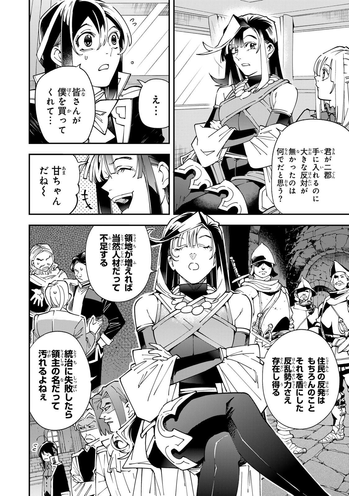 Reincarnated as an Aristocrat (Manga) Chapter 180 - Page 6
