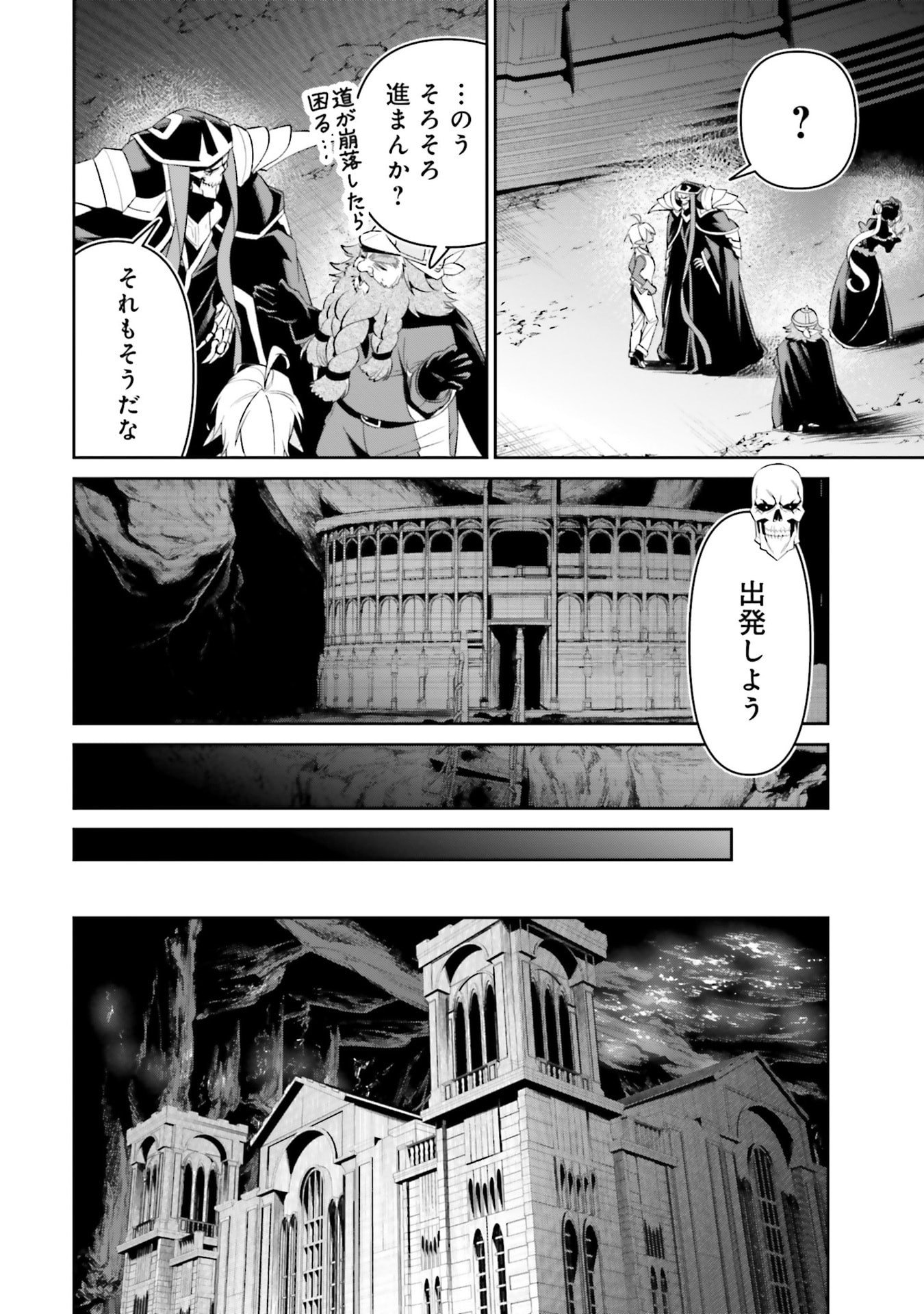 OVERLORD NEW WORLD Chapter 17 - Page 24