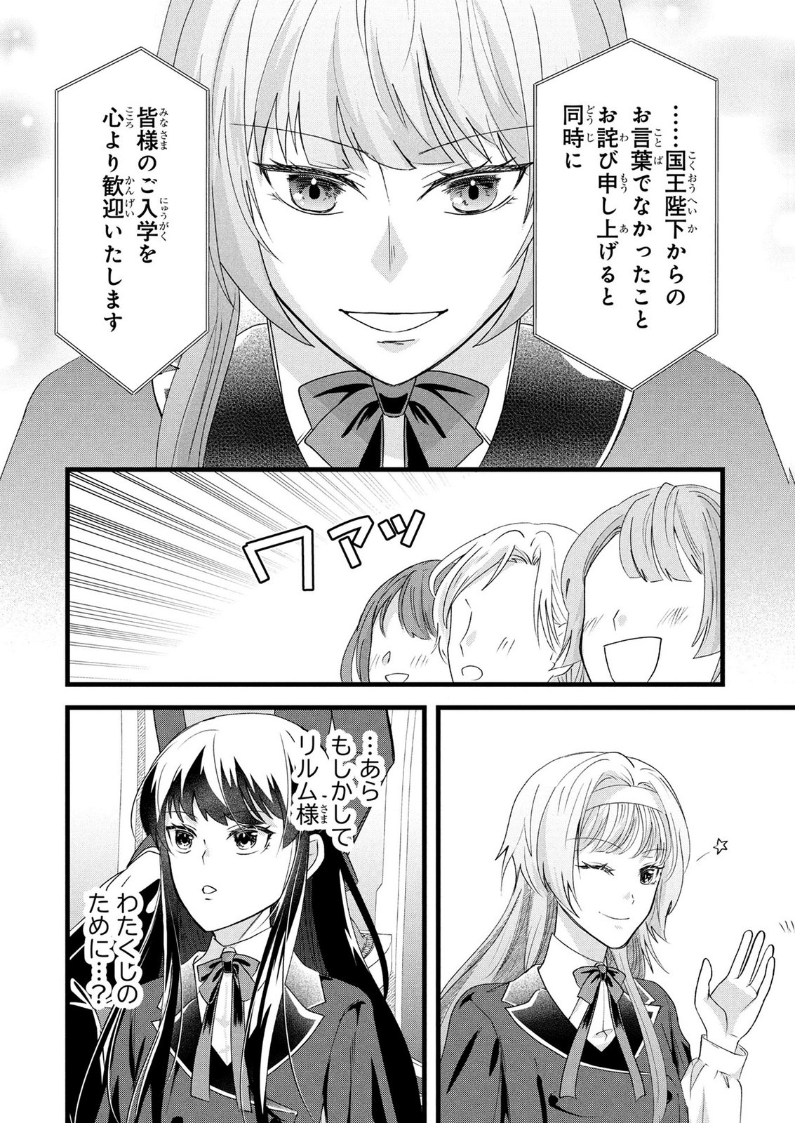 AKUYAKU REIJOU NI NARIMASHITA GA, NANIKA? Chapter 10 page 32 - nihonkuni.com