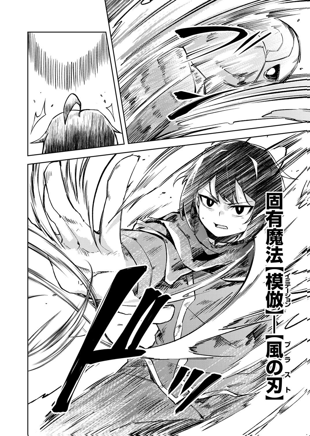 KOYUU MAHOU "IMITEESHON" WA SAIKYOU DESHITA: MUNOU TO YOBARETA OCHIKOBORE NO ORE GA DENSETSU NI ITARU MADE Chapter 2 - Page 12