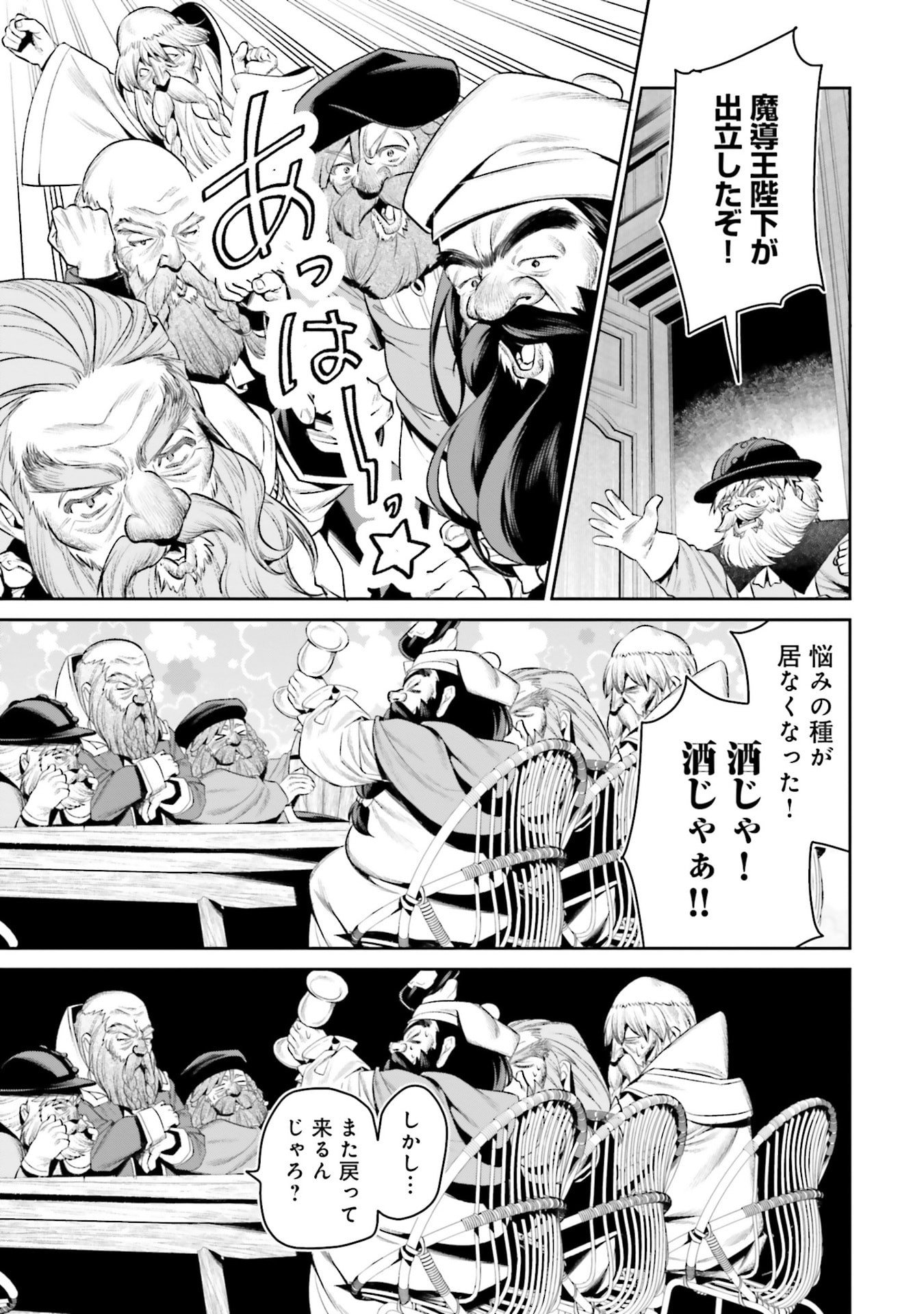 OVERLORD NEW WORLD Chapter 17 - Page 25
