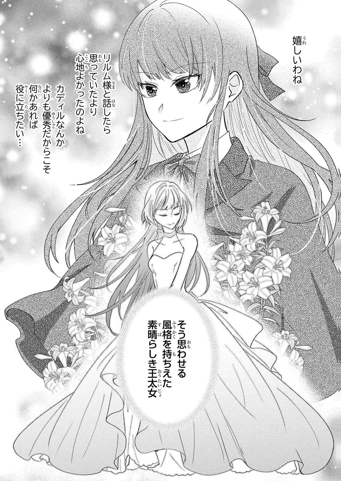 AKUYAKU REIJOU NI NARIMASHITA GA, NANIKA? Chapter 10 page 33 - nihonkuni.com