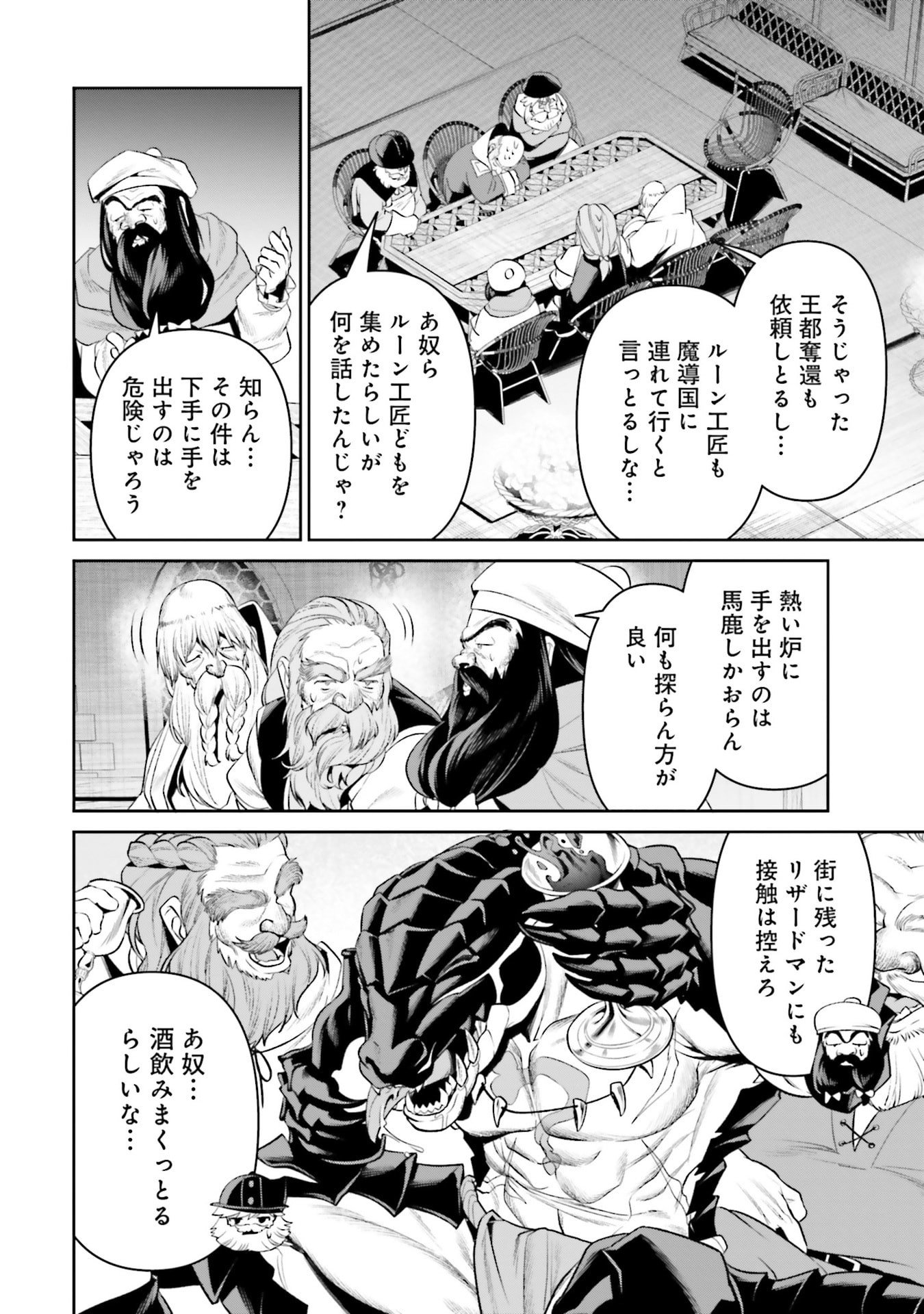 OVERLORD NEW WORLD Chapter 17 - Page 26