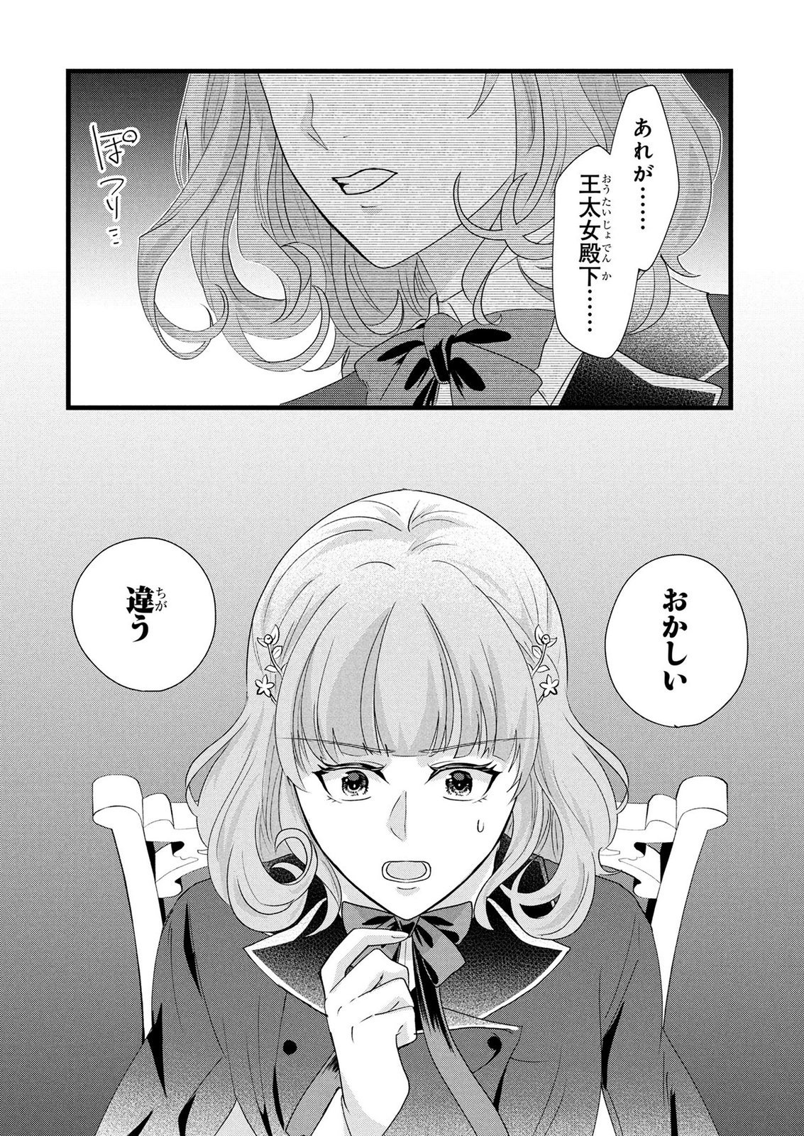 AKUYAKU REIJOU NI NARIMASHITA GA, NANIKA? Chapter 10 page 34 - nihonkuni.com