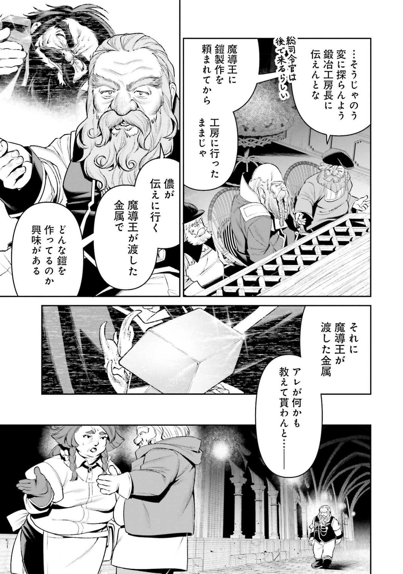 OVERLORD NEW WORLD Chapter 17 - Page 27