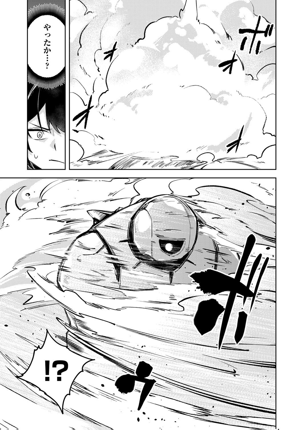 KOYUU MAHOU "IMITEESHON" WA SAIKYOU DESHITA: MUNOU TO YOBARETA OCHIKOBORE NO ORE GA DENSETSU NI ITARU MADE Chapter 2 - Page 15