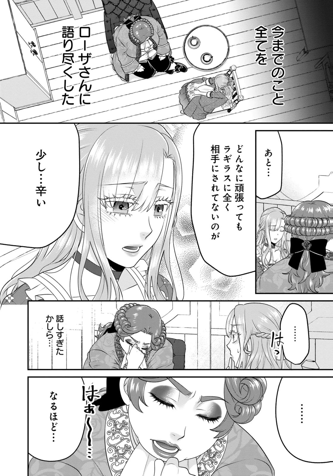 WATASHI WO FUTTA HITO NO KOZUKURI AITE NI MEIZERAREMASHITA Chap 10 - Pic 2