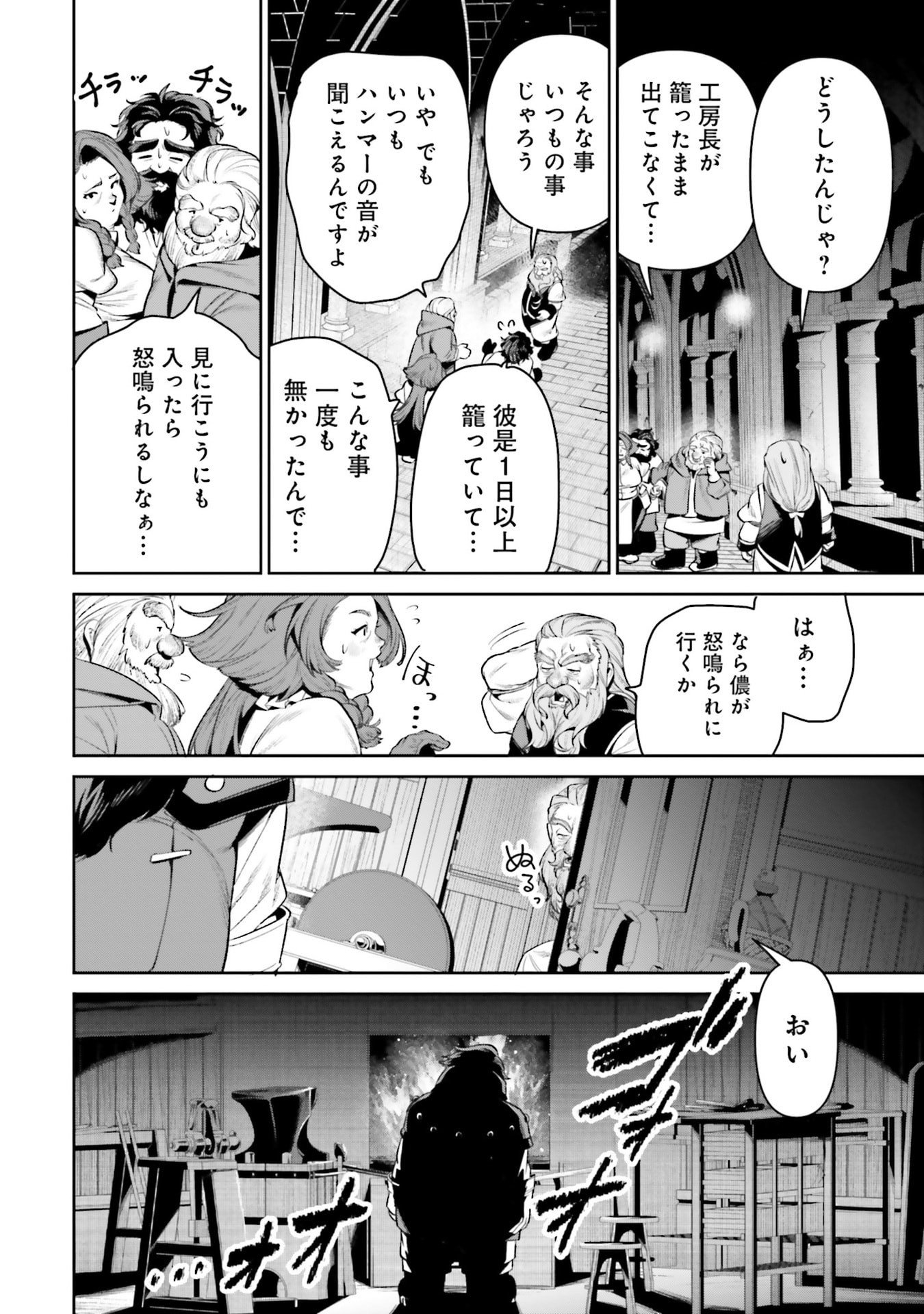 OVERLORD NEW WORLD Chapter 17 - Page 28