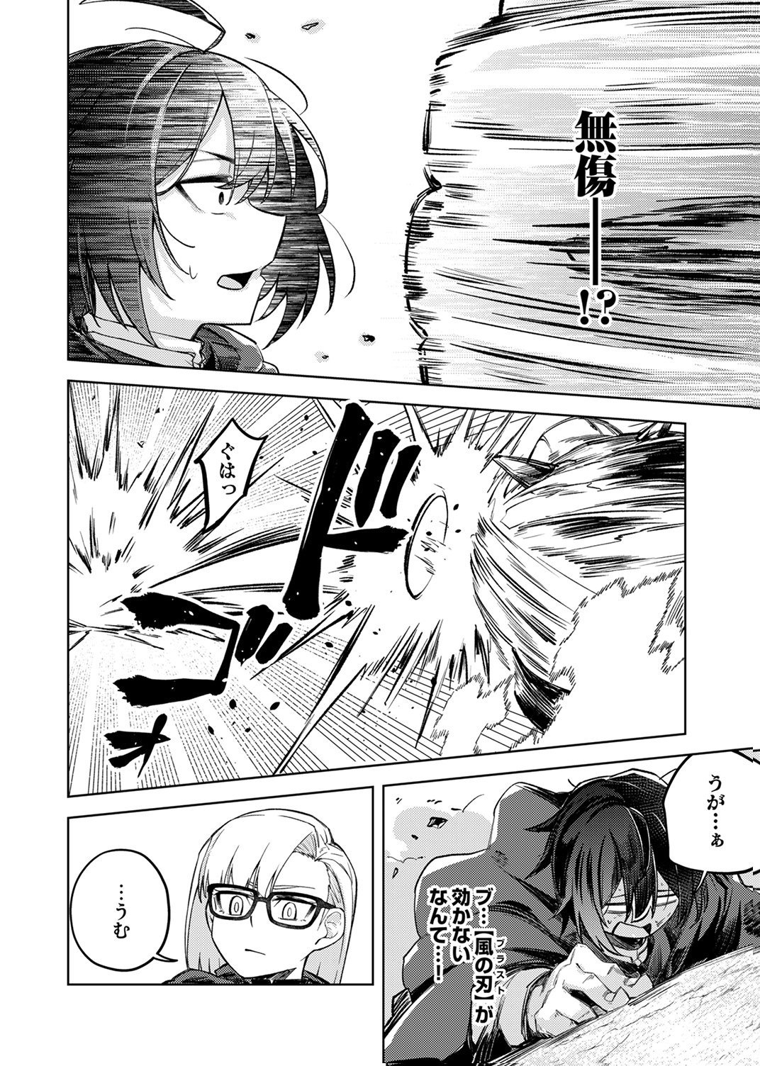 KOYUU MAHOU "IMITEESHON" WA SAIKYOU DESHITA: MUNOU TO YOBARETA OCHIKOBORE NO ORE GA DENSETSU NI ITARU MADE Chapter 2 - Page 16