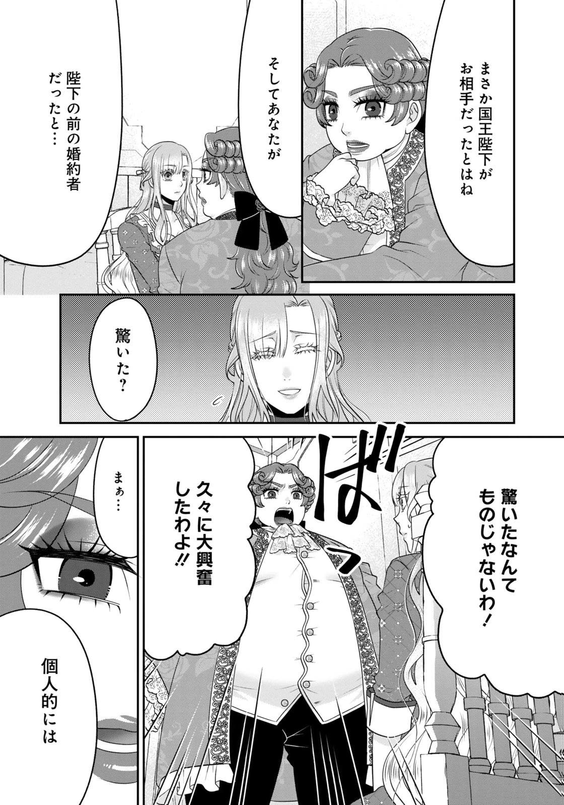 WATASHI WO FUTTA HITO NO KOZUKURI AITE NI MEIZERAREMASHITA Chap 10 - Pic 3