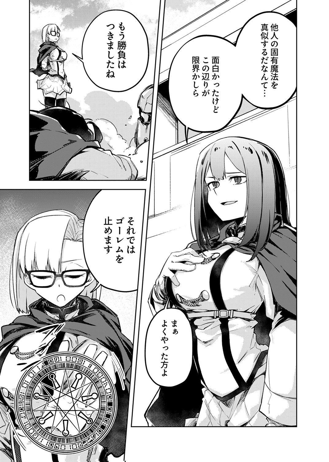 KOYUU MAHOU "IMITEESHON" WA SAIKYOU DESHITA: MUNOU TO YOBARETA OCHIKOBORE NO ORE GA DENSETSU NI ITARU MADE Chapter 2 - Page 17
