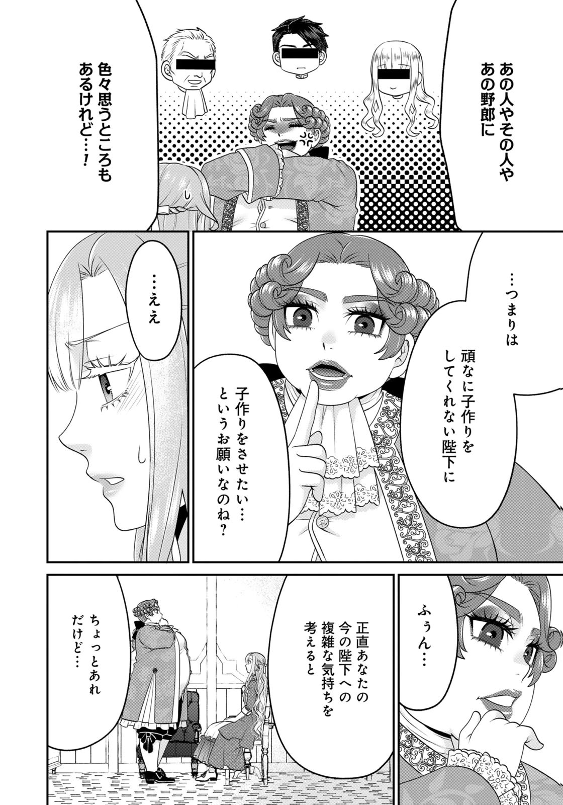 WATASHI WO FUTTA HITO NO KOZUKURI AITE NI MEIZERAREMASHITA Chap 10 - Pic 4