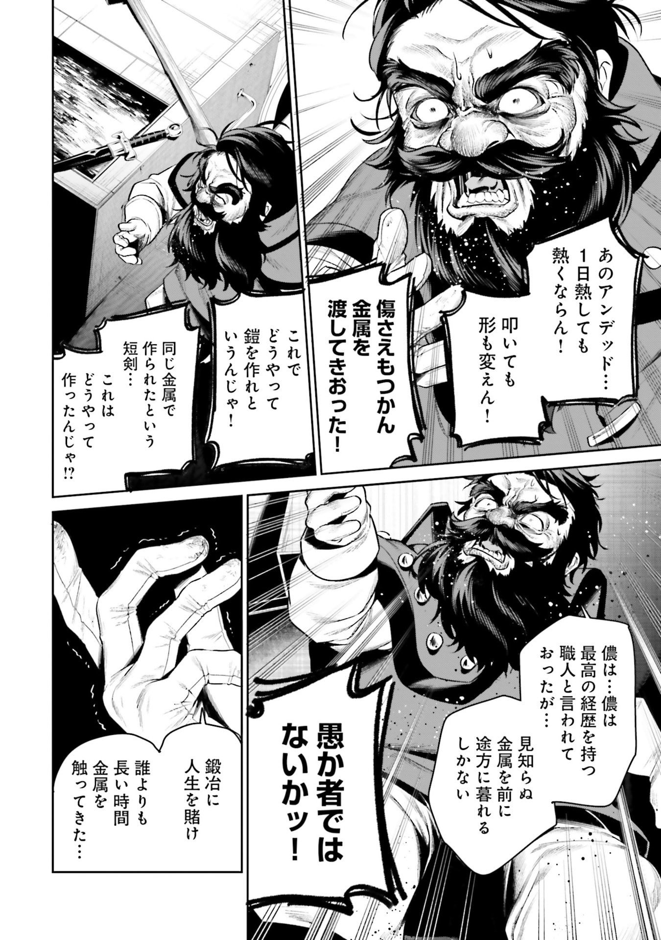 OVERLORD NEW WORLD Chapter 17 - Page 30