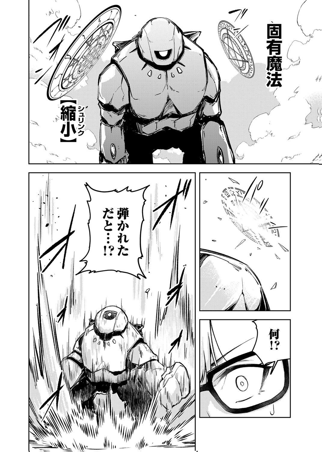 KOYUU MAHOU "IMITEESHON" WA SAIKYOU DESHITA: MUNOU TO YOBARETA OCHIKOBORE NO ORE GA DENSETSU NI ITARU MADE Chapter 2 - Page 18
