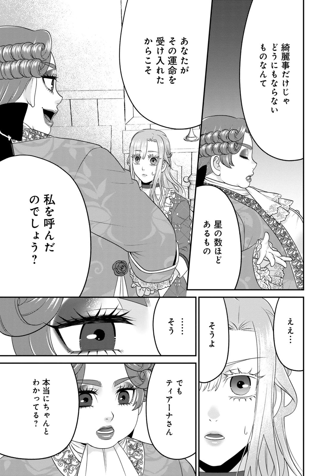 WATASHI WO FUTTA HITO NO KOZUKURI AITE NI MEIZERAREMASHITA Chap 10 - Pic 5