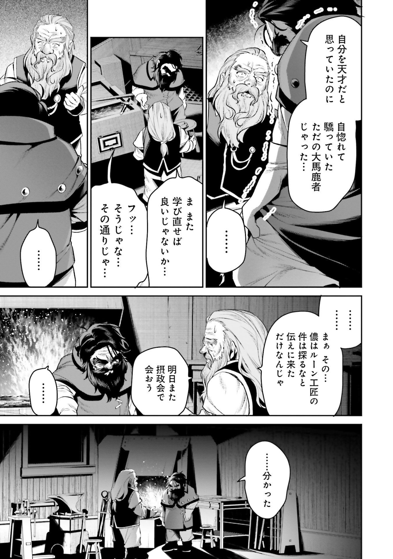 OVERLORD NEW WORLD Chapter 17 - Page 31