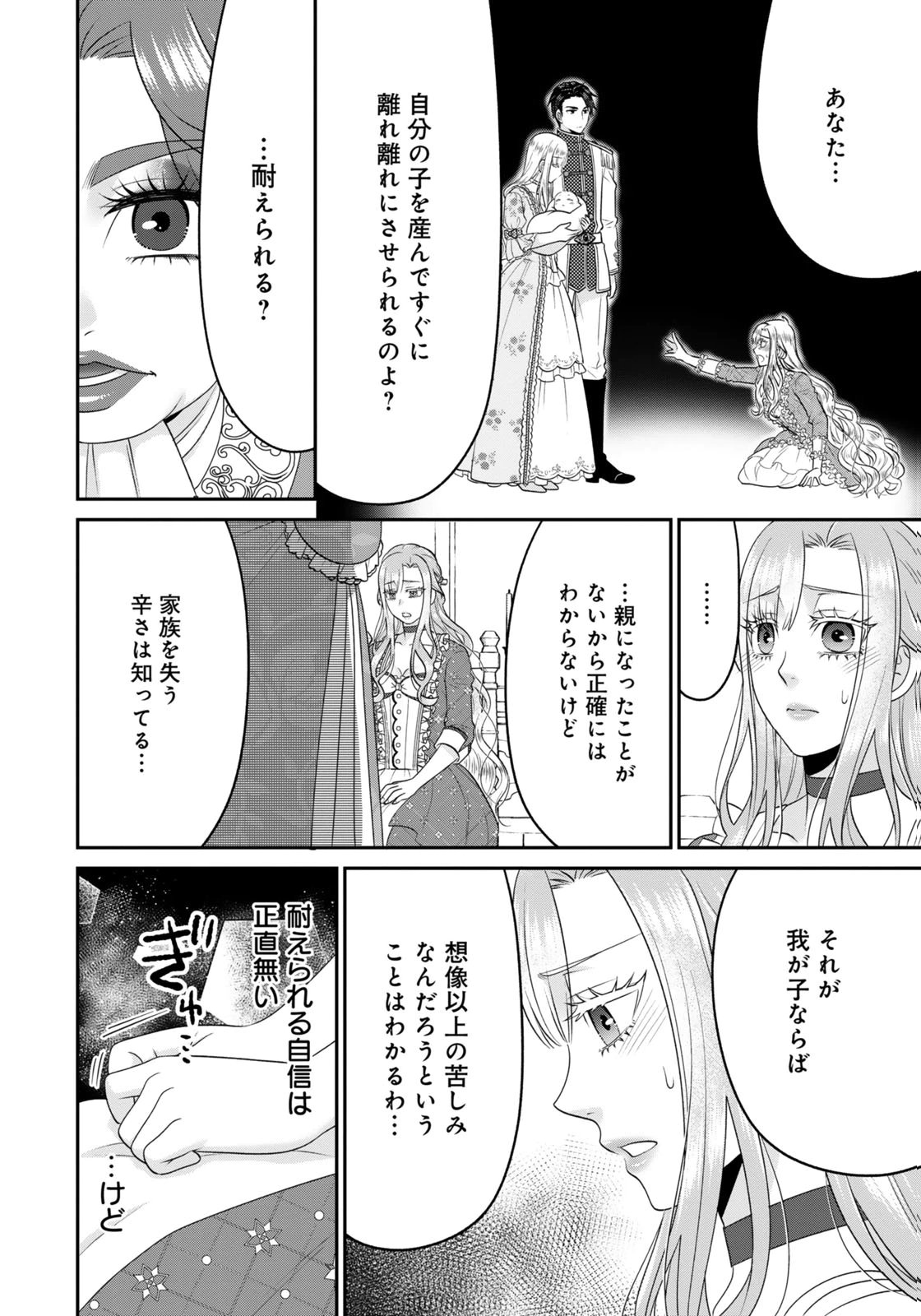 WATASHI WO FUTTA HITO NO KOZUKURI AITE NI MEIZERAREMASHITA Chap 10 - Pic 6