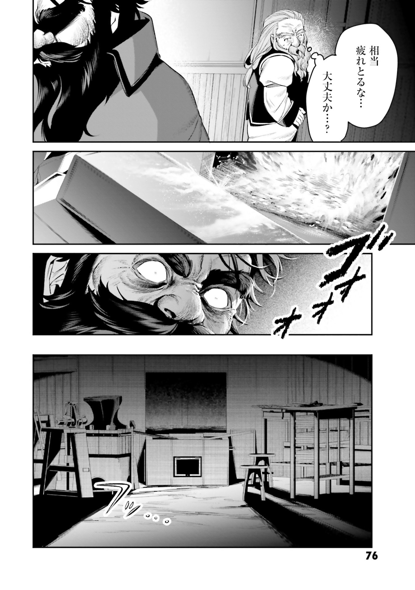 OVERLORD NEW WORLD Chapter 17 - Page 32