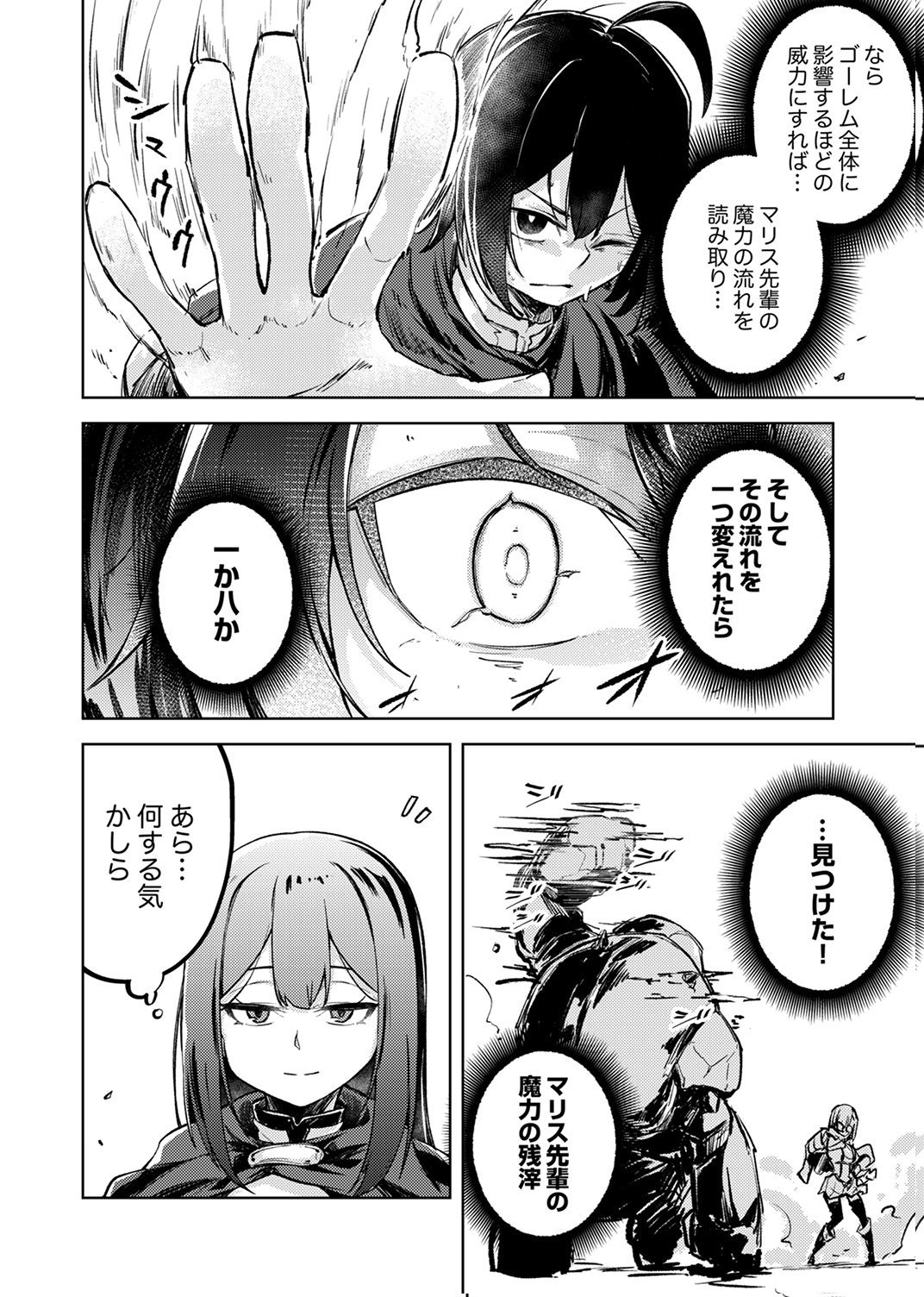 KOYUU MAHOU "IMITEESHON" WA SAIKYOU DESHITA: MUNOU TO YOBARETA OCHIKOBORE NO ORE GA DENSETSU NI ITARU MADE Chapter 2 - Page 20