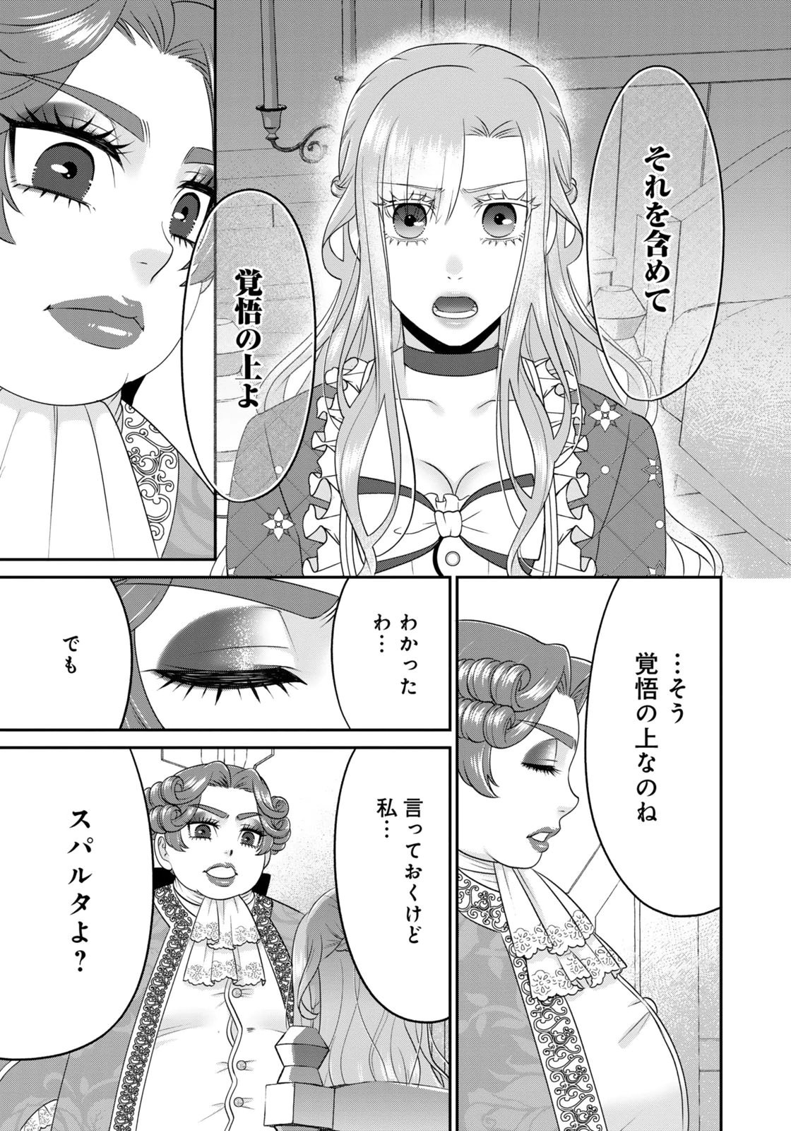 WATASHI WO FUTTA HITO NO KOZUKURI AITE NI MEIZERAREMASHITA Chap 10 - Pic 7